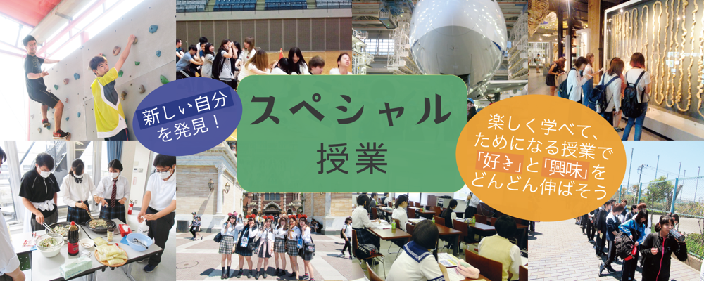 スペシャル授業