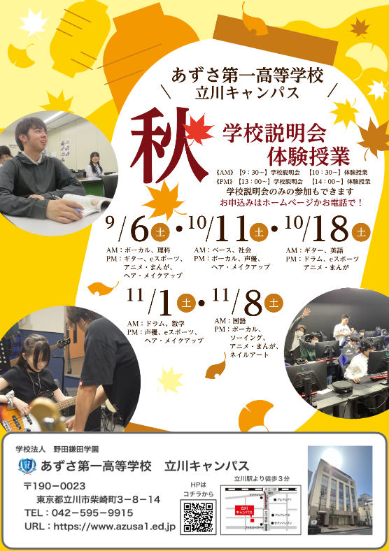 秋の学校説明会＆体験授業 image1