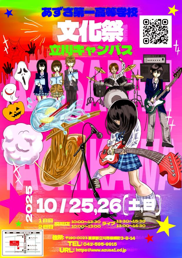 立川キャンパス　文化祭 image1