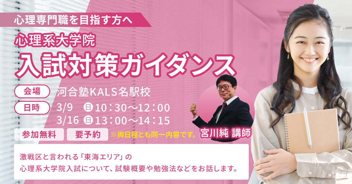 心理系大学院入試対策ガイダンス