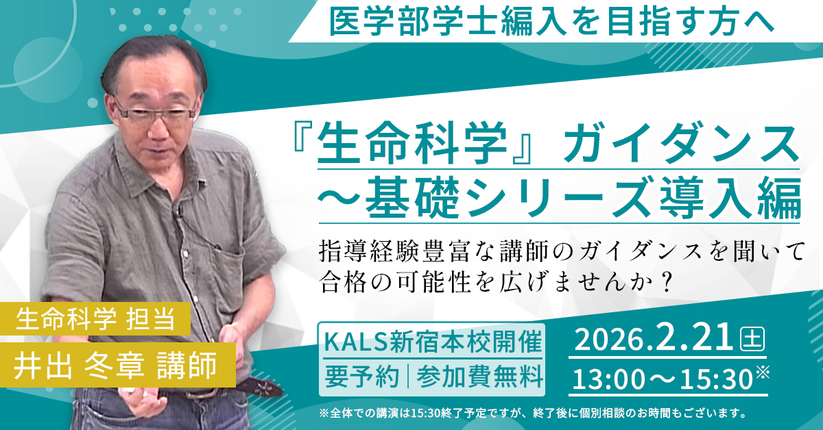 井出講師による「生命科学」ガイダンス~基礎シリーズ導入編