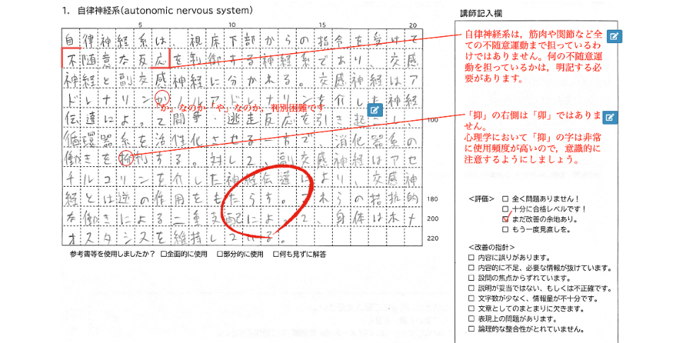 デジタル添削システム