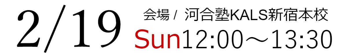 2/19(日)12:00～13:30