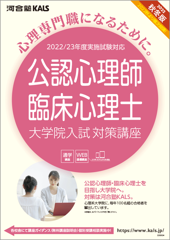 週間売れ筋 【値下げ】河合塾 KALS 臨床心理士指定大学院入試対策講座 