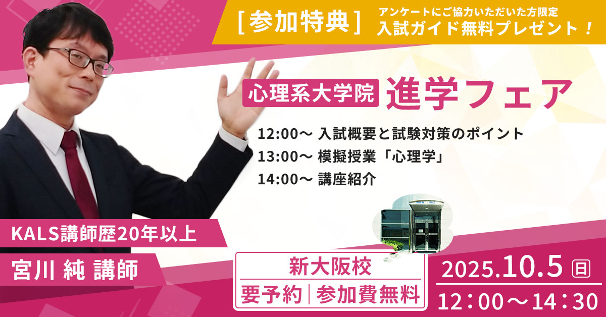 心理系大学院 進学フェア