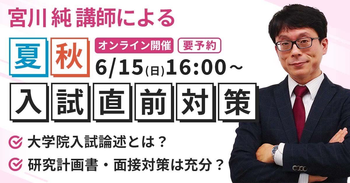 心理系大学院入試対策ガイダンス