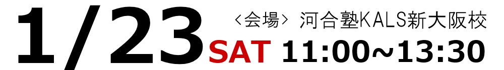 1/23(土)11:00~12:00