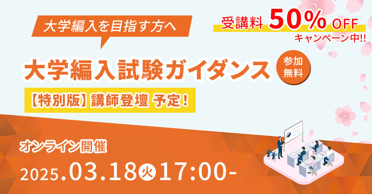 心理系大学院入試対策ガイダンス