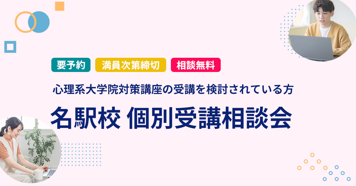 オンライン個別受講相談会 大学院入試対策講座 | 河合塾KALS