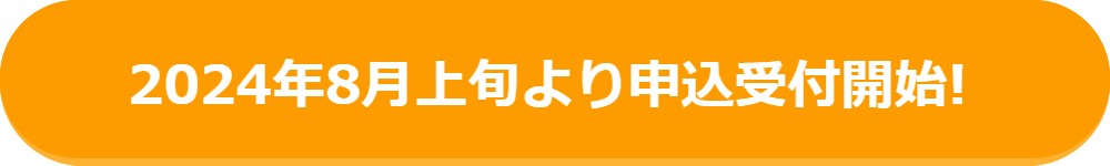 公認心理師国家試験対策 お申込みはこちら