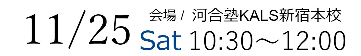 11/25(土)10:30～12:00