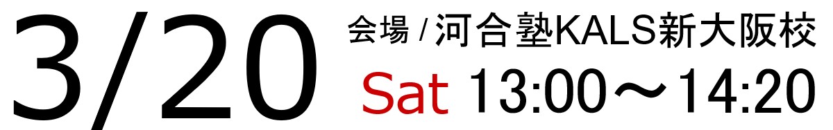 3/20(土)13:00~14:20
