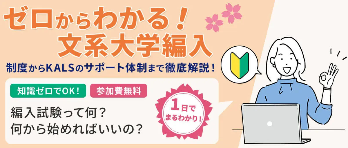 心理系大学院入試対策ガイダンス