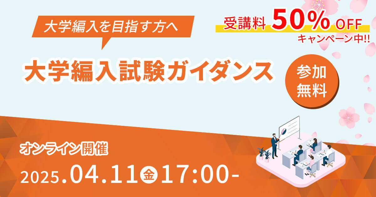心理系大学院入試対策ガイダンス