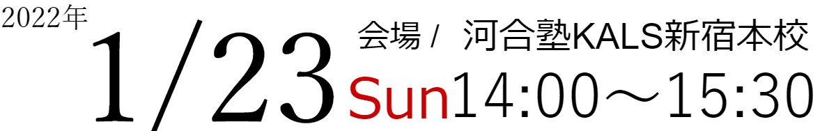 1/23(日)14:00~15:30