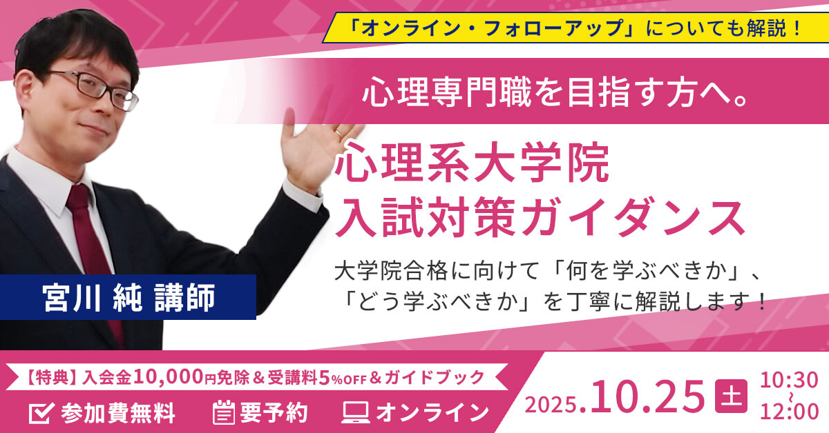 心理系大学院入試対策ガイダンス