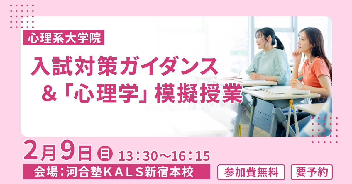 心理系大学院入試対策ガイダンス