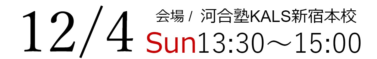 12/4(日)13:30～15:00