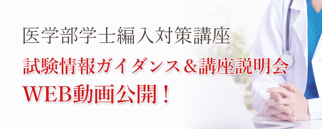 河合塾KALS 2022年 医学部学士編入対策講座 - その他