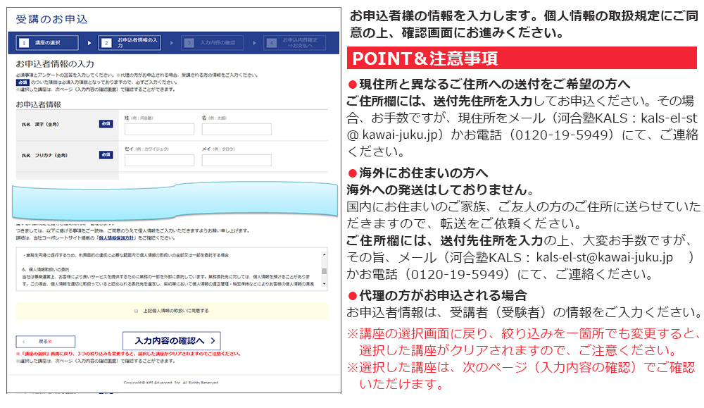 お申込者様の情報を入力