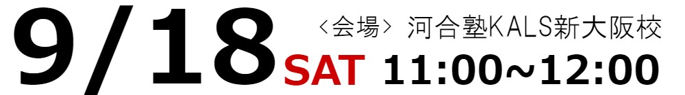 9/18(土)11:00~12:00
