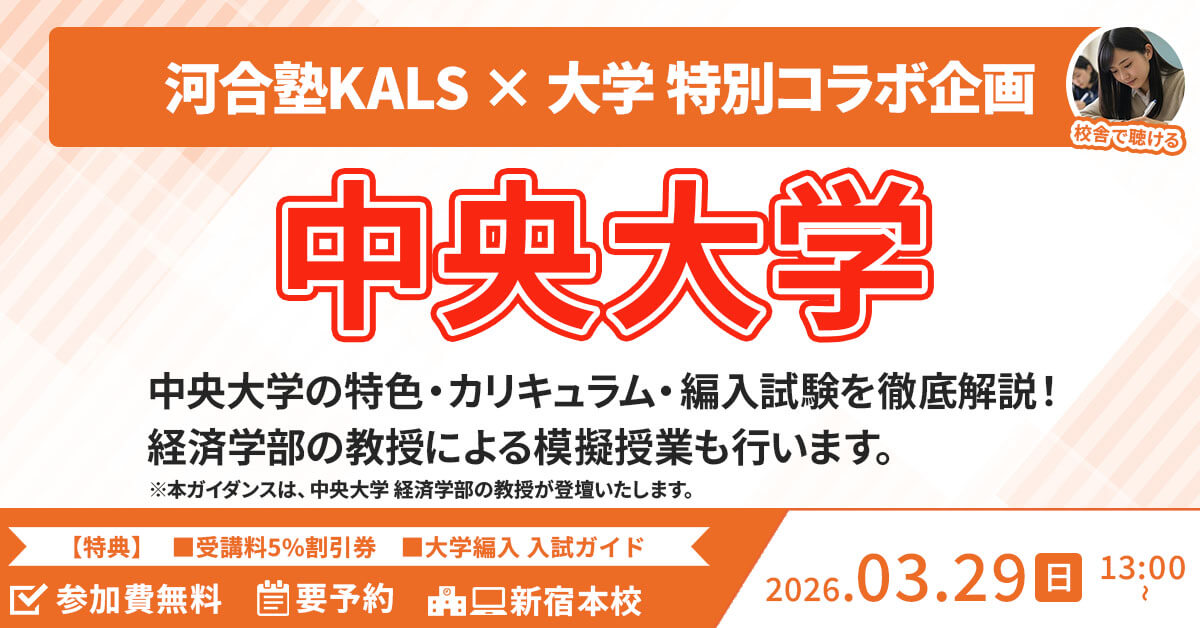 新規受講に向けた 河合塾KALS医学部学士編入ガイダンス