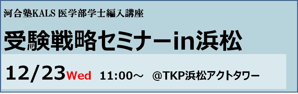 12/23　祝水　11:00~　TKP浜松アクトタワーで開催。