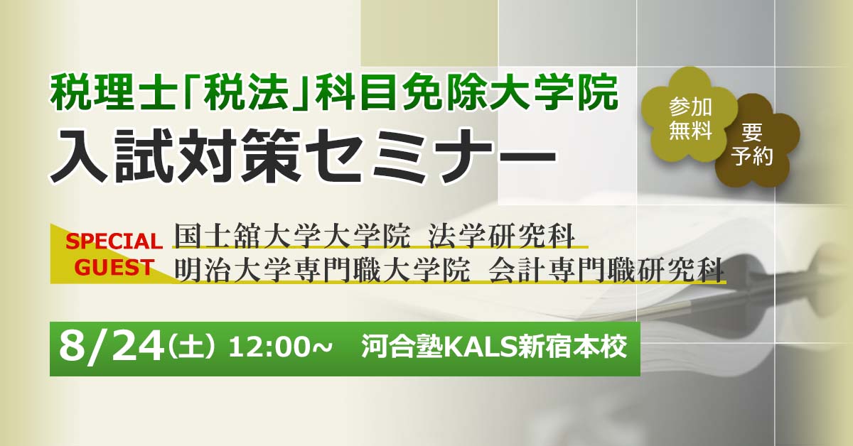 明治大学大学院 会計専門職研究科 会計大学院 過去問 2013～2022年度 | asmanent.pk