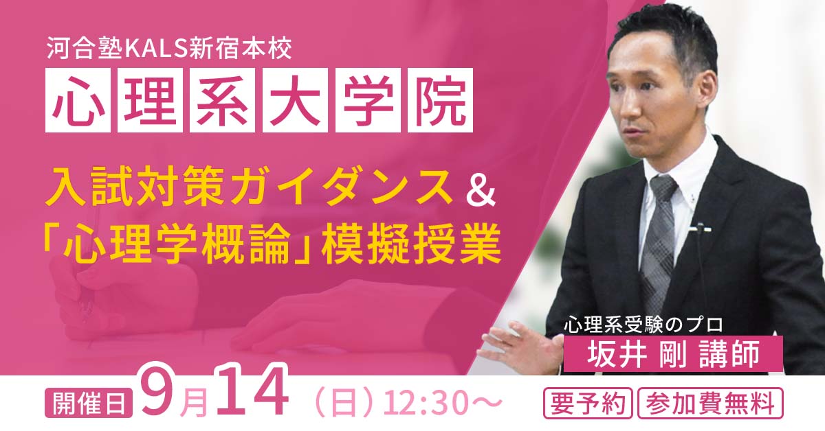 心理系大学院入試対策ガイダンス