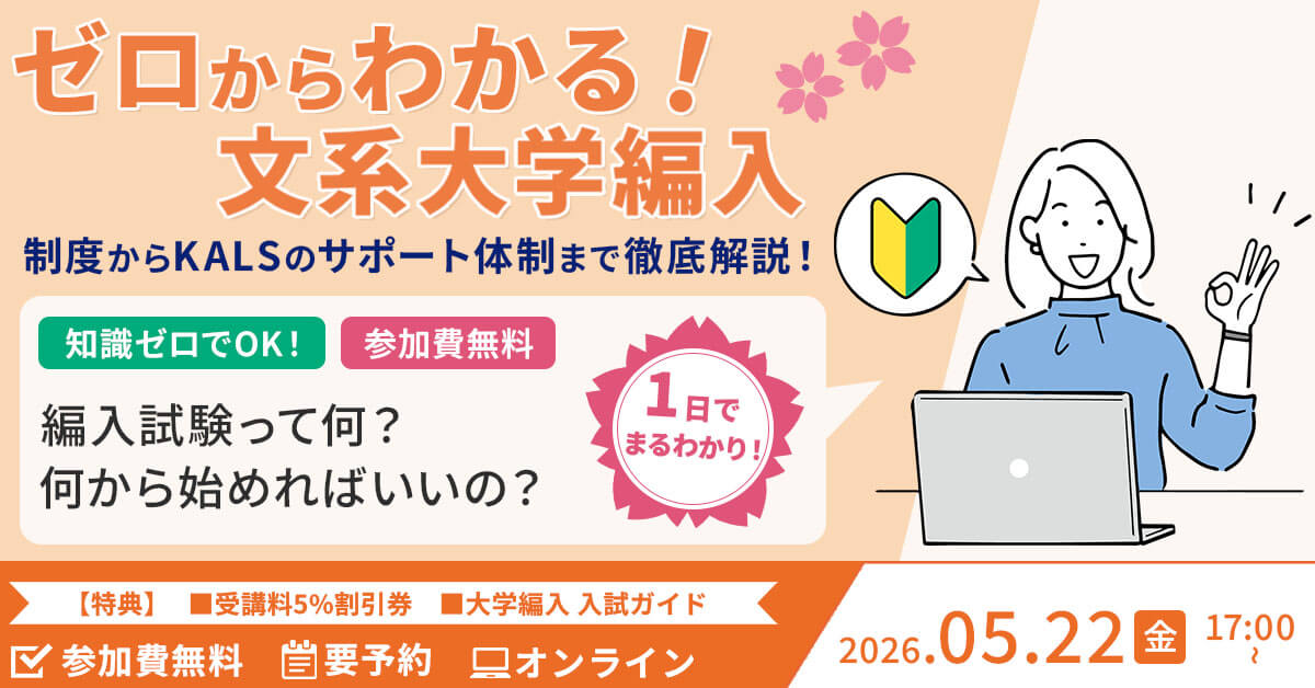 心理系大学院入試対策ガイダンス