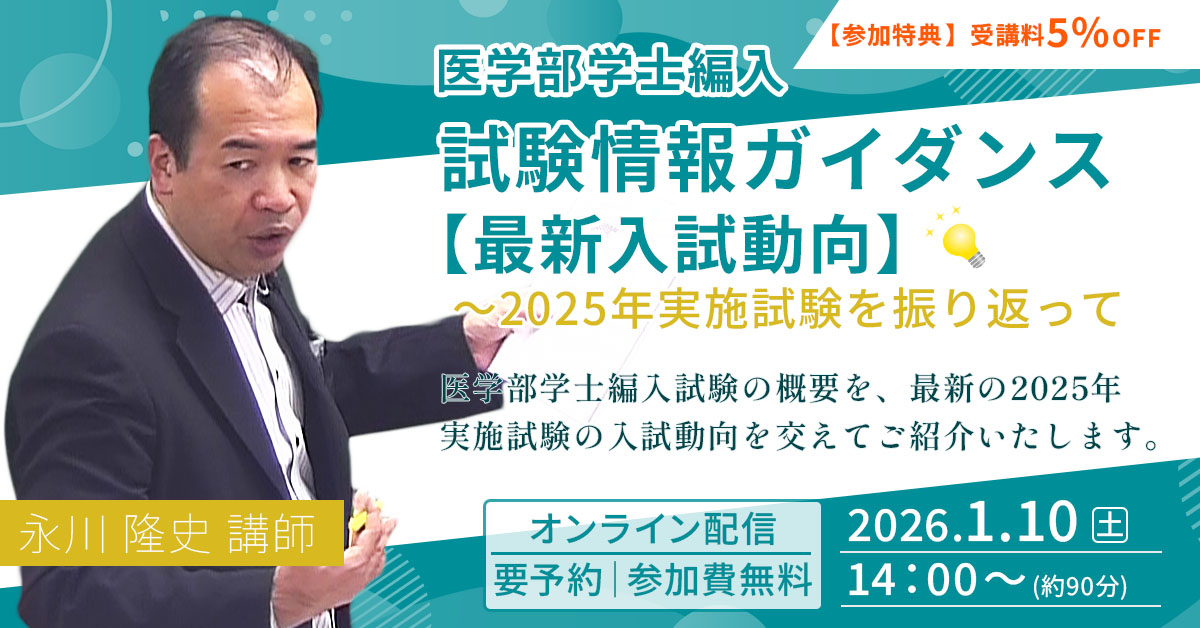 KALS講師による試験情報ガイダンス最新入試動向