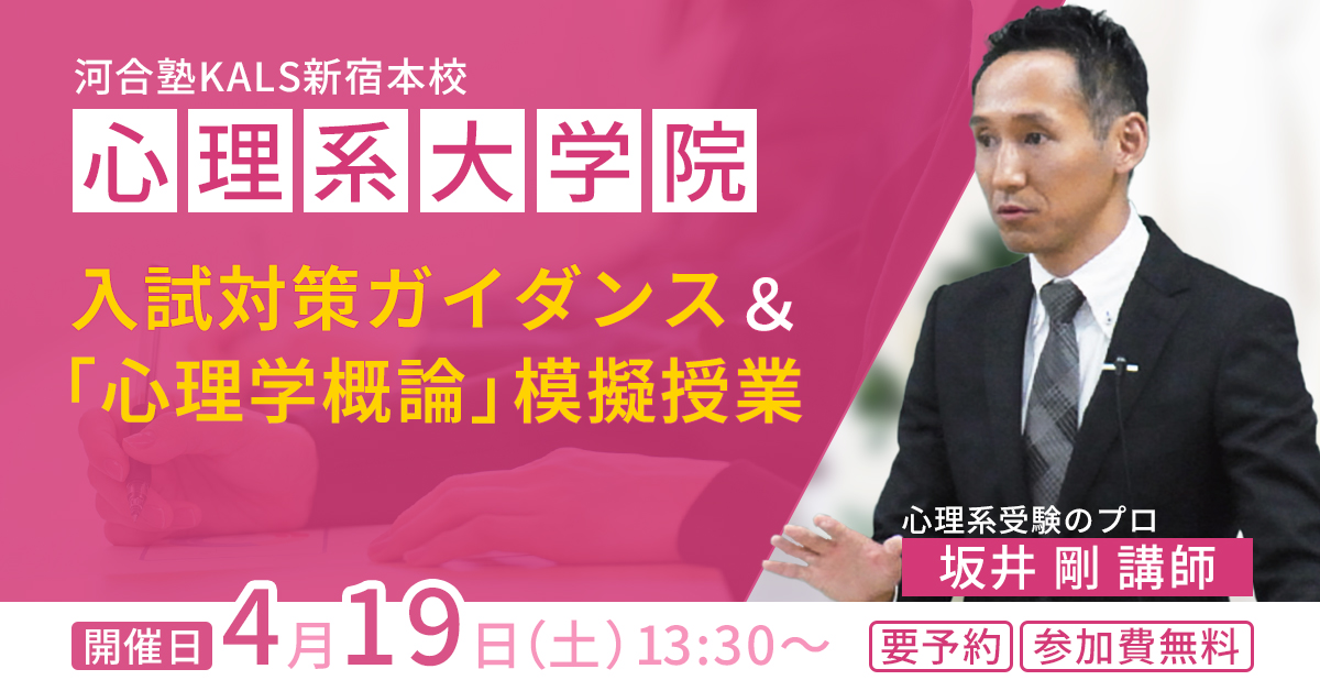 心理系大学院入試対策ガイダンス