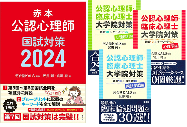 第7回 公認心理師国家試験対策講座/臨床心理士資格審査対策集中講座