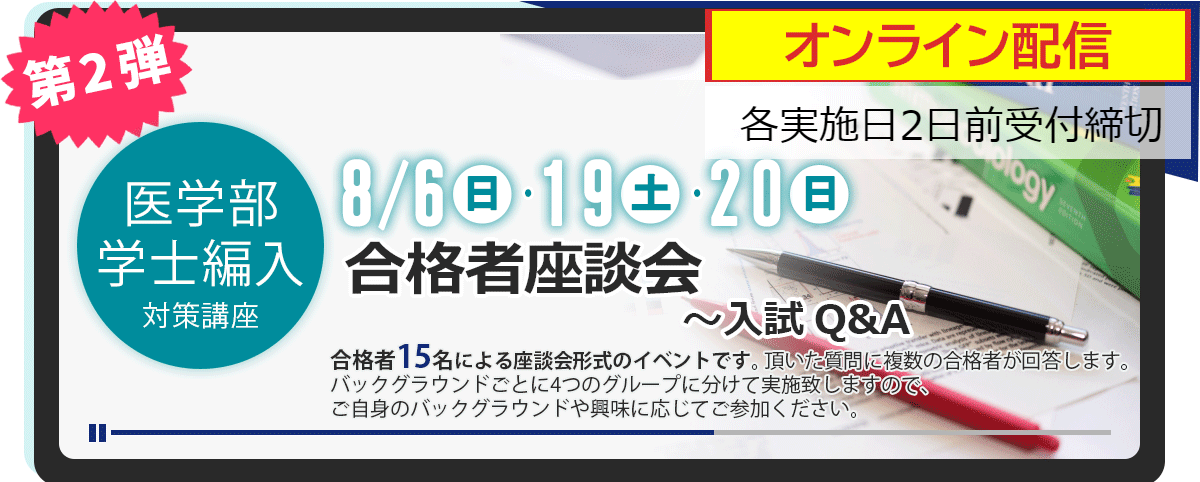 合格者インタビュー ~今から始めて次年度合格を目指す