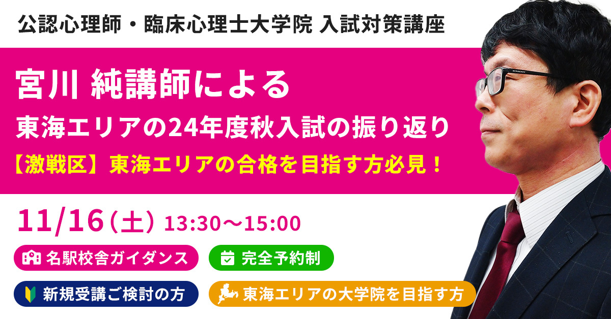 【オンライン】大学3年生に送る「合格者座談会」～心理系大学院 進学のリアル～