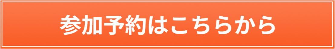 予約する