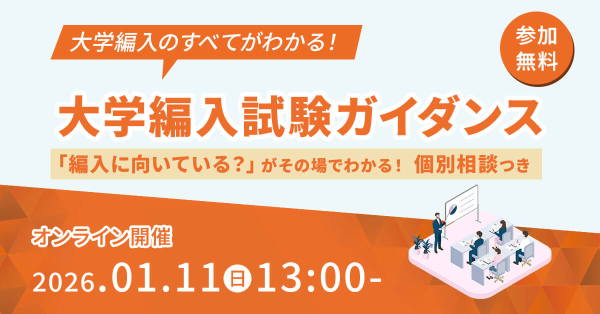 心理系大学院入試対策ガイダンス