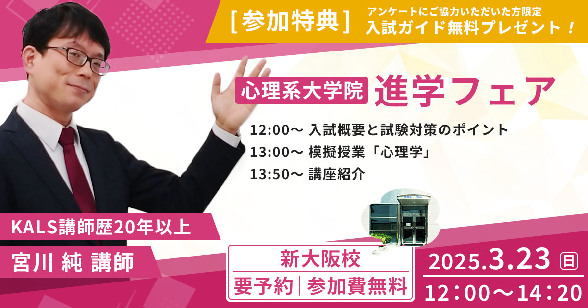 心理系大学院入試対策ガイダンス