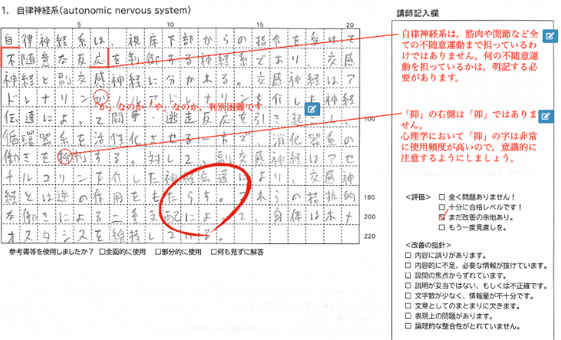 臨床心理士 基盤知識インプット講座