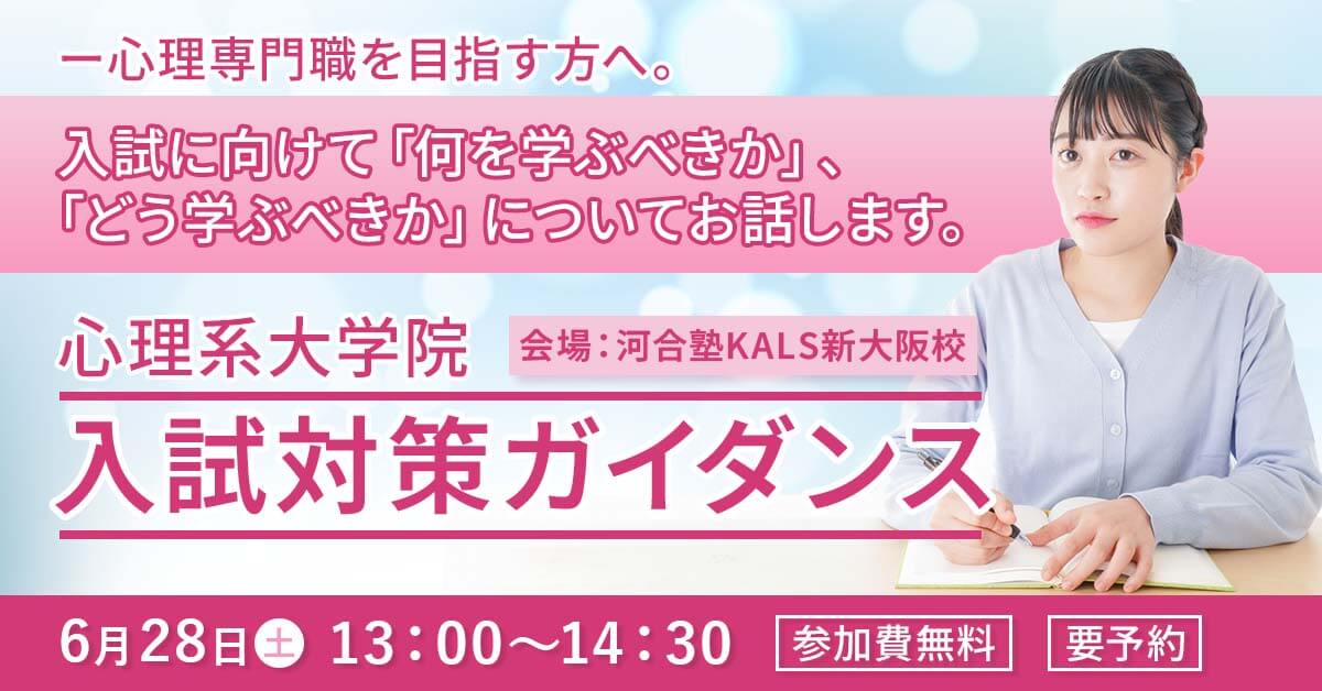 心理系大学院入試対策ガイダンス