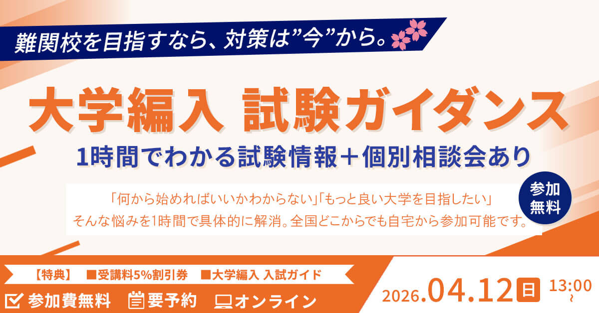 心理系大学院入試対策ガイダンス