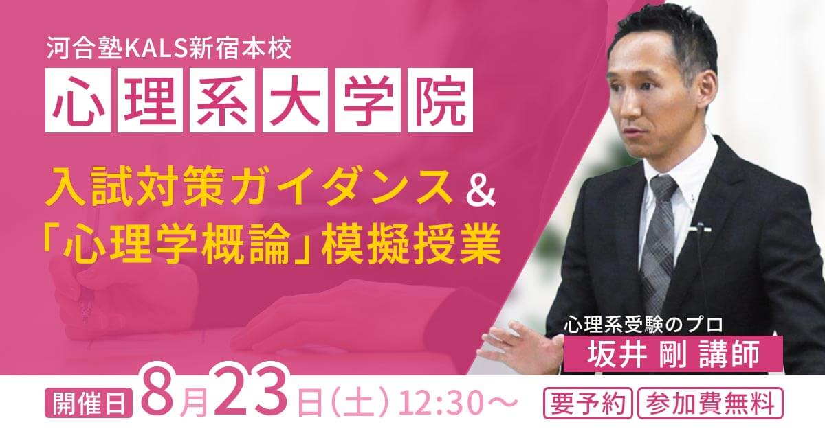 心理系大学院入試対策ガイダンス