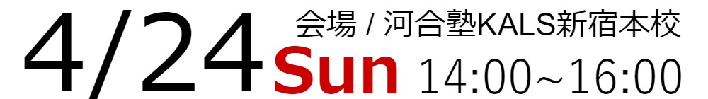4/24(日)14:00~16:00