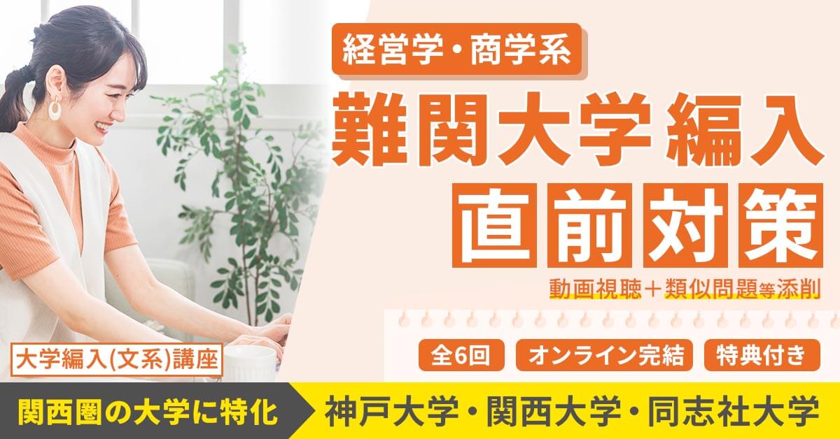 難関大学院論述対策(夏・秋入試直前)オンラインLIVE講座