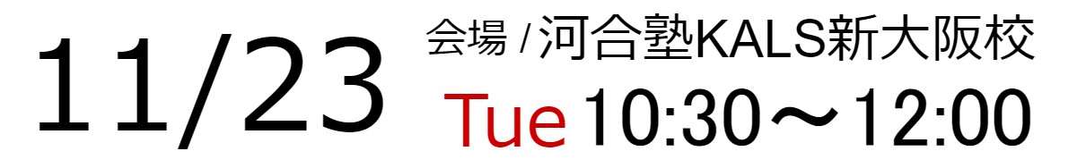 11/23(火)10:30~111:30