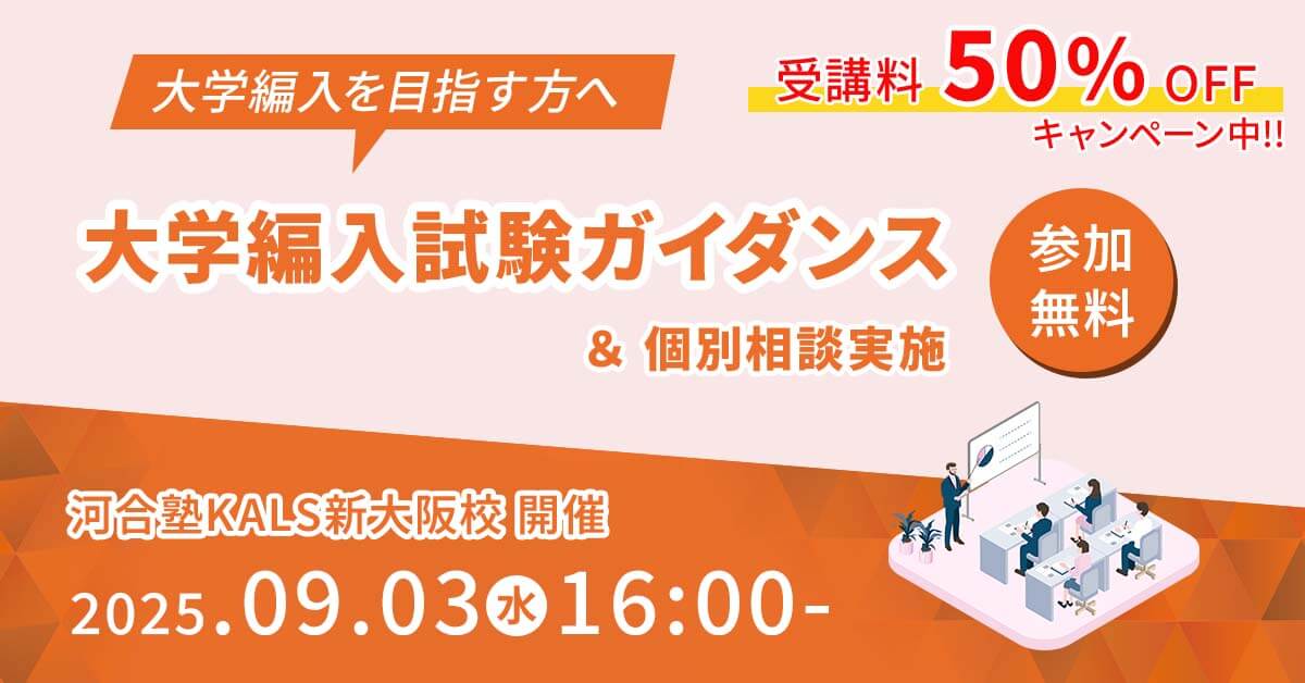 心理系大学院入試対策ガイダンス