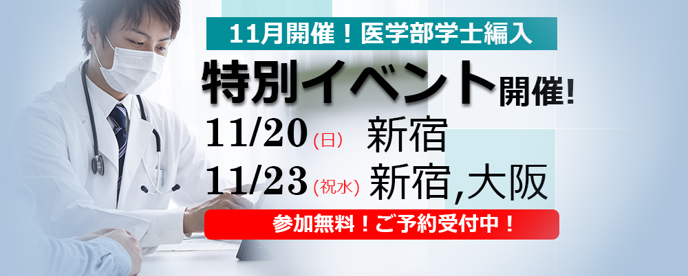 11月に河合塾KALS新宿校と新大阪校にてスペシャルイベント開催！