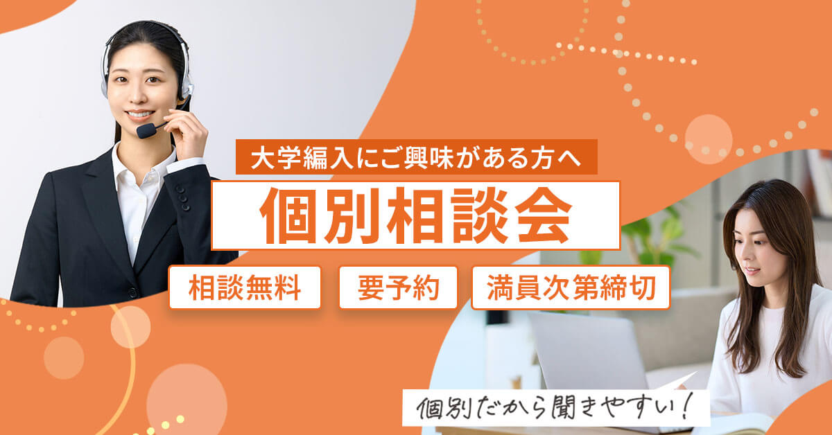 医学部学士編入対策講座 受講相談会 | 河合塾KALS