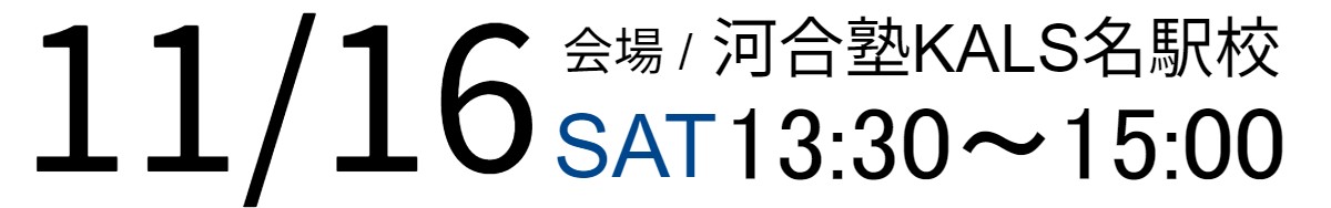 11/16（土）13:30～15:00