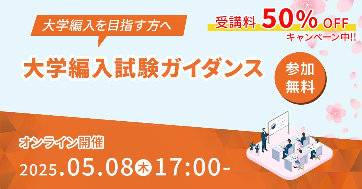 心理系大学院入試対策ガイダンス